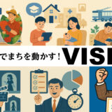 奥山たかやが考える！ビジネス力で街を動かすビジョン