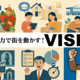 奥山たかやが考える！ビジネス力で街を動かすビジョン